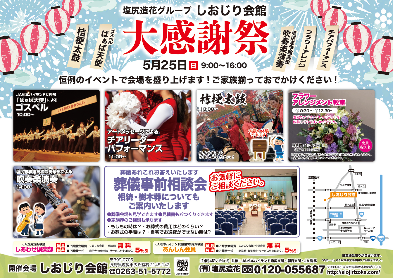 しおじり会館 大感謝祭ちらしB