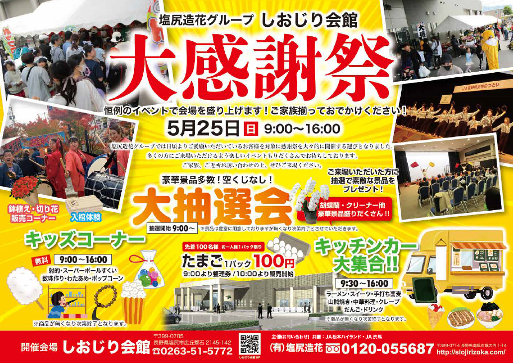 【2025年5月25日（日）】大感謝祭開催！