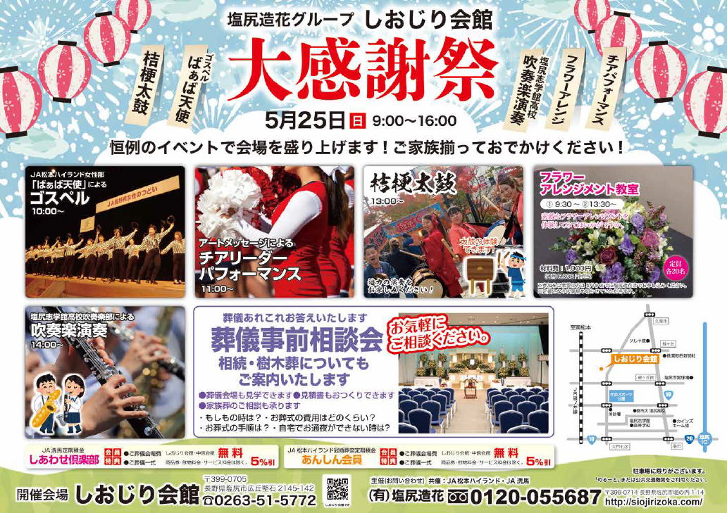 しおじり会館 大感謝祭ちらしB